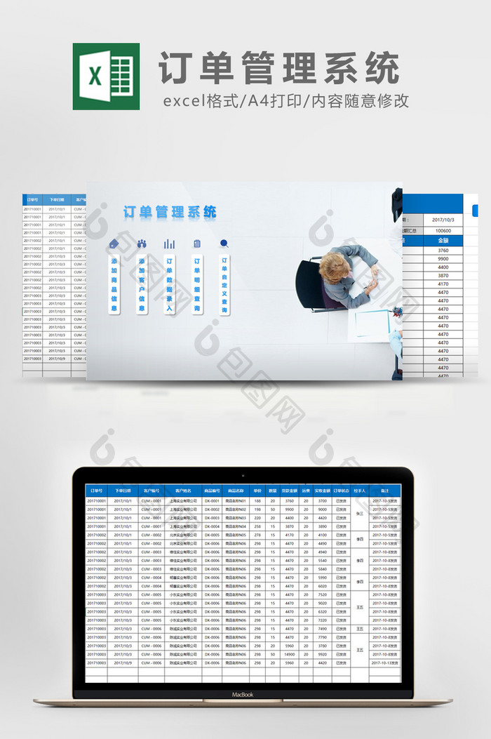 蓝色实用销售订单管理系统Excel模板