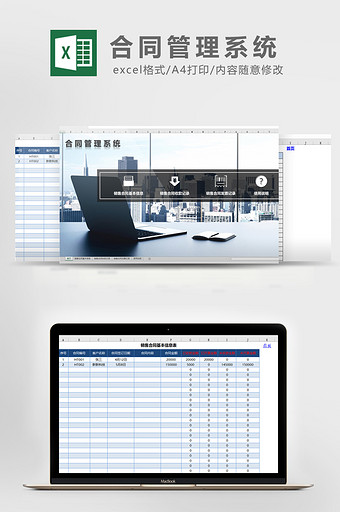 蓝色实用合同管理系统Excel 表格模板图片