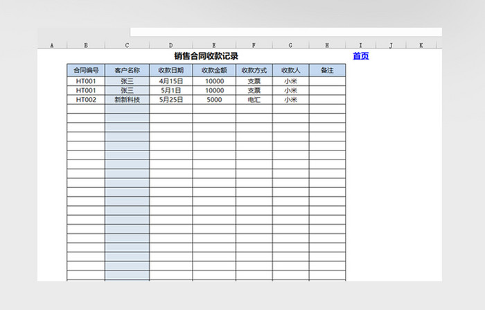 蓝色实用合同管理系统Excel 表格模板