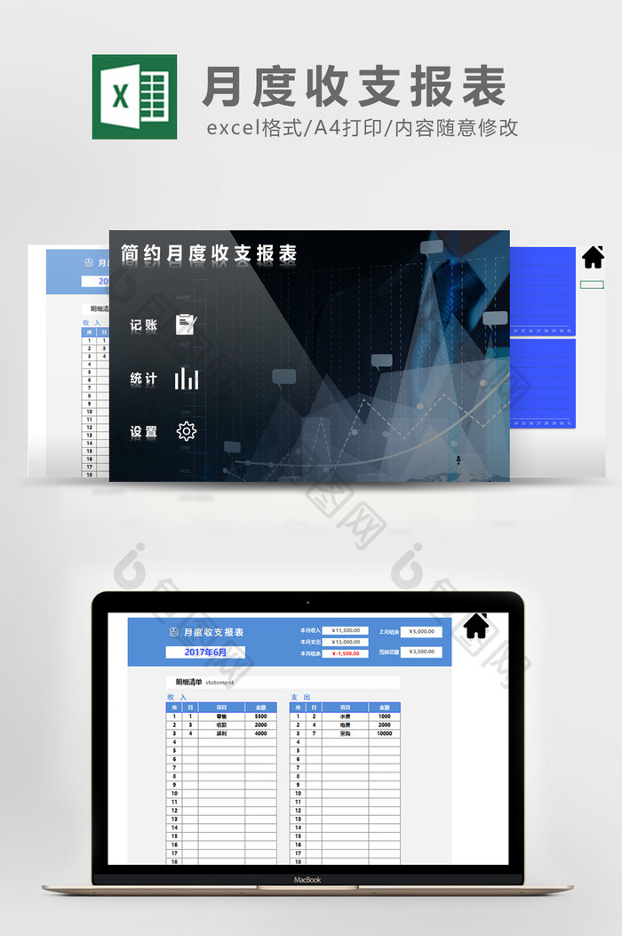 蓝色简约月度收支报表Excel模板