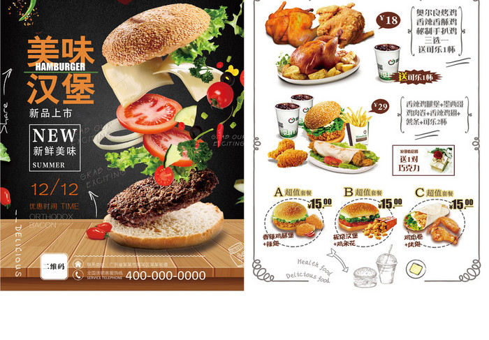 美食汉堡菜单菜谱宣传页