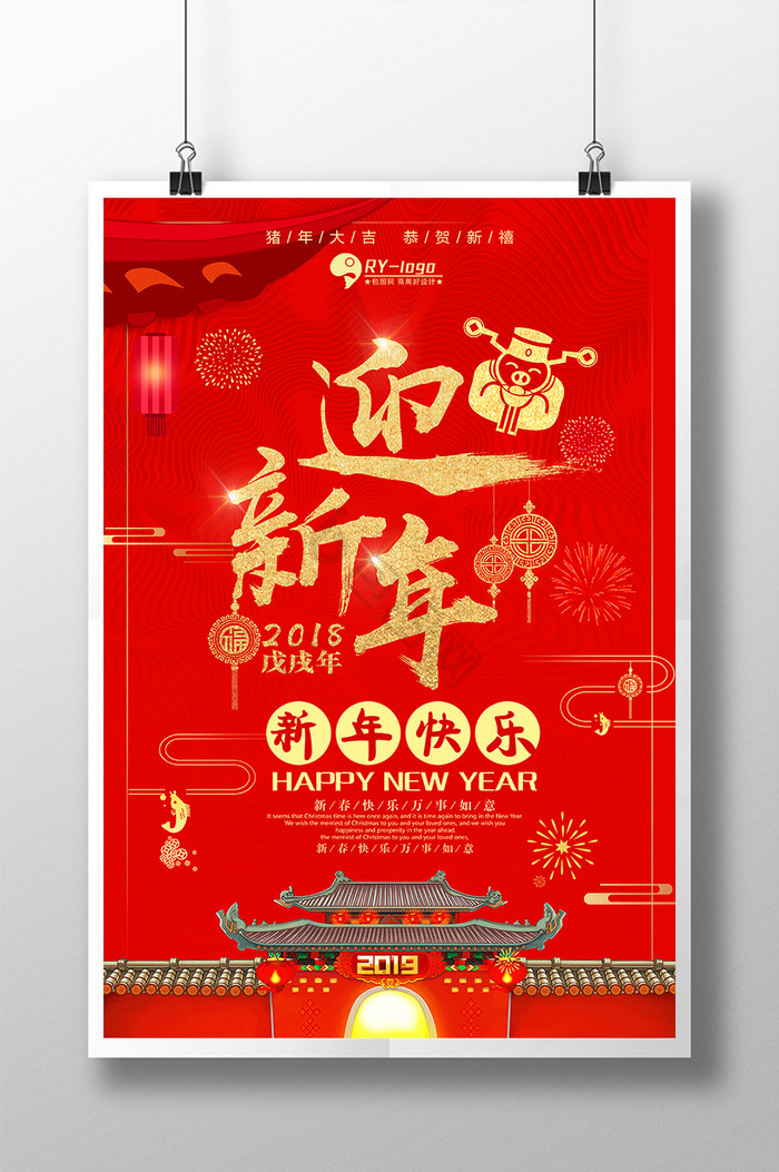 迎新年图片