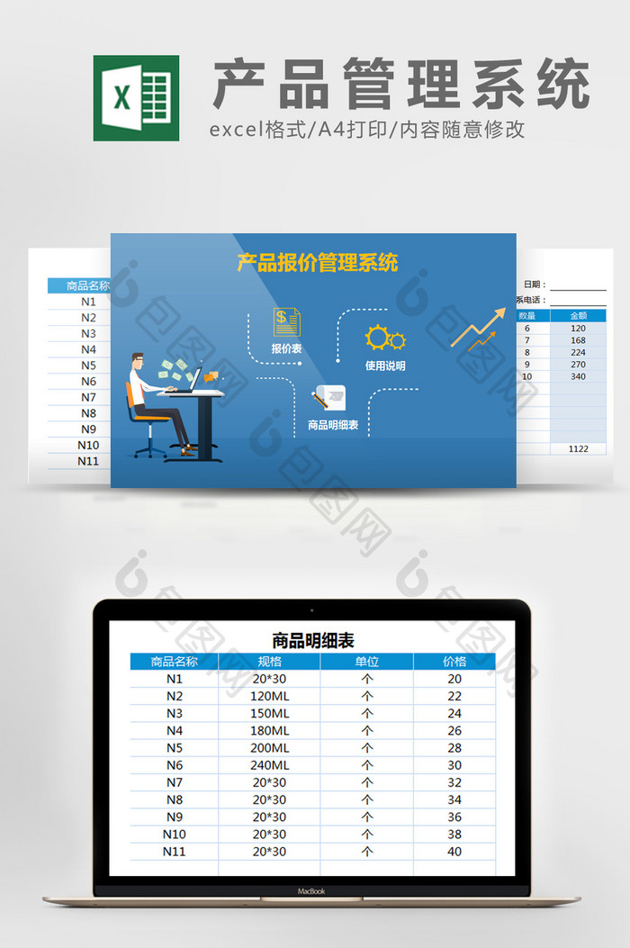 产品报价管理系统excel表格模板