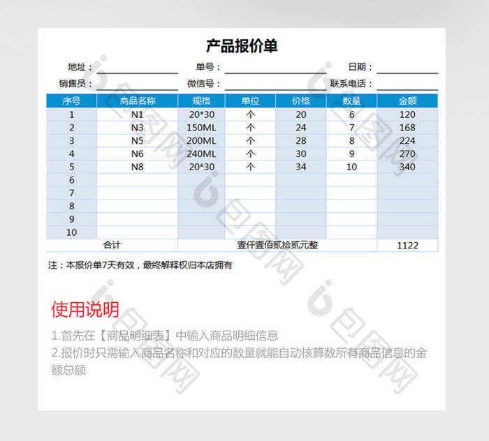 产品报价管理系统excel表格模板