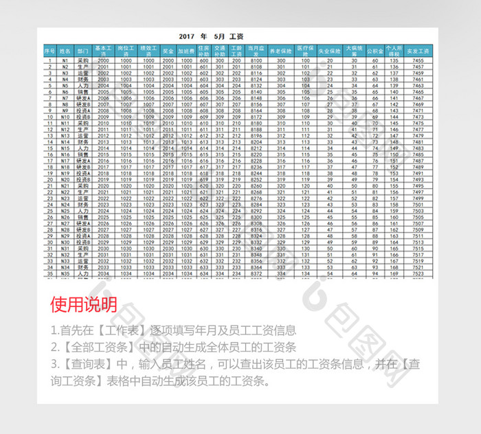 财务工资条管理系统excel表格模板