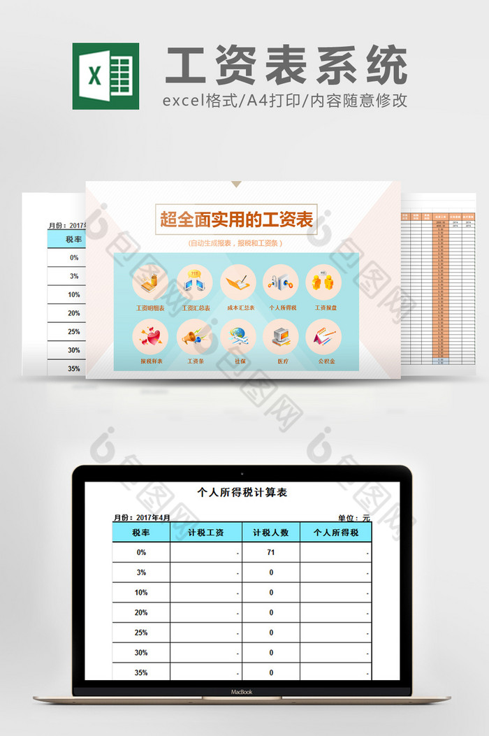 实用的工资表管理系统excel表格模板图片图片