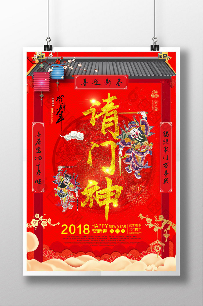 红色喜庆中国传统节日请门神新年新春海报