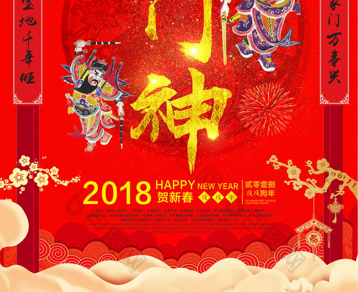 红色喜庆中国传统节日请门神新年新春海报