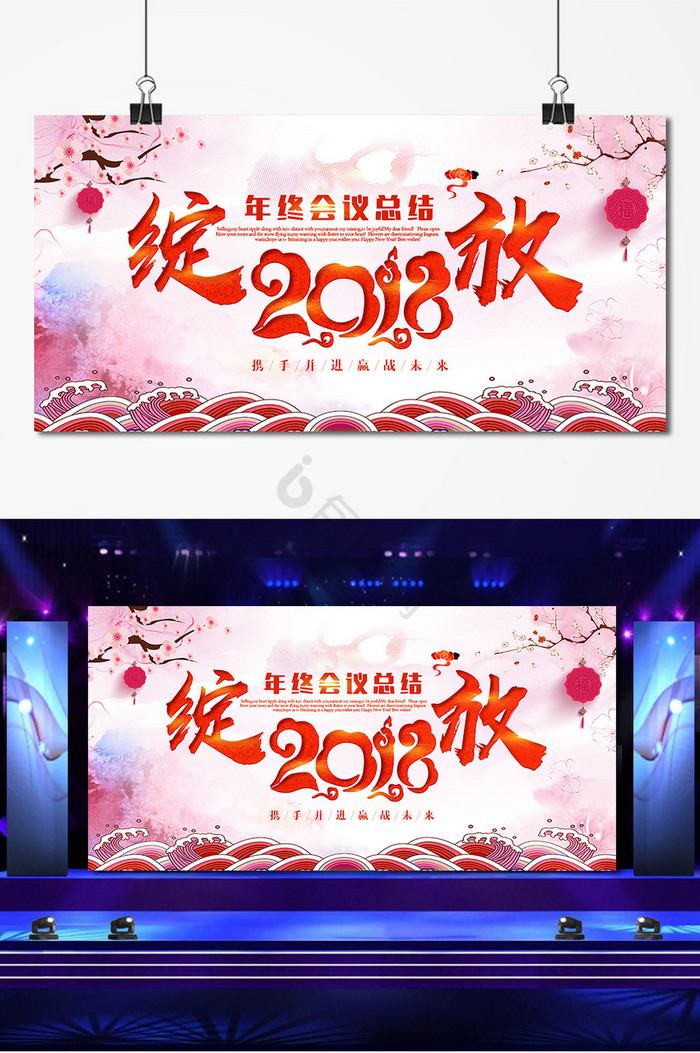 绽放2018年终会议总结展板图片