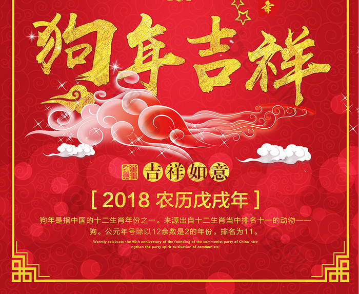 2018狗年吉祥海报过年海报