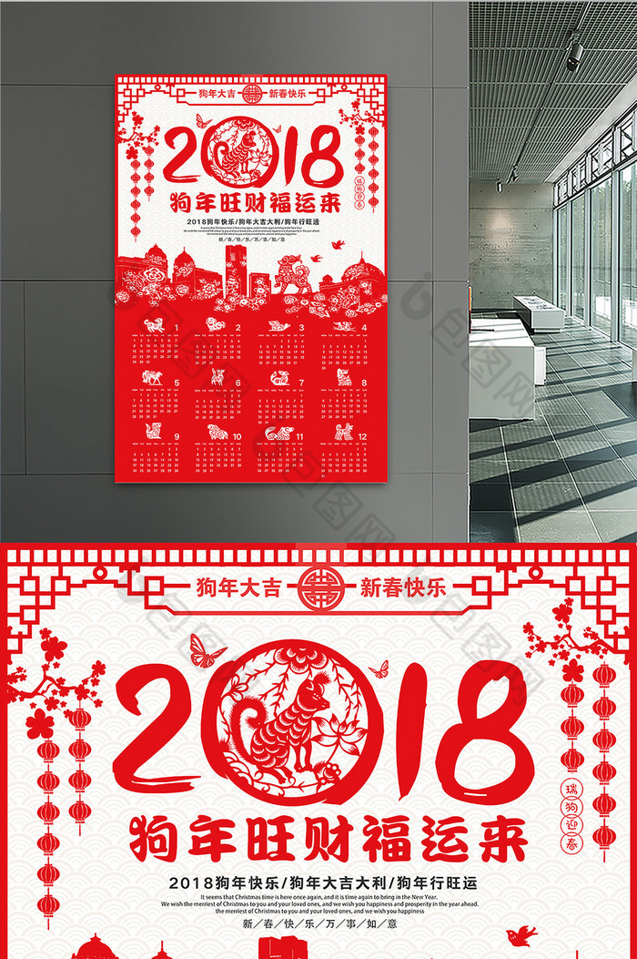2018中国风狗年旺财剪纸日历海报