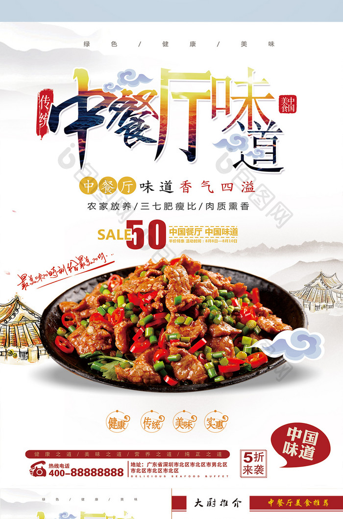 高端大气中国风中餐厅宣传单