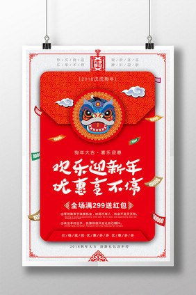 欢乐迎新年 优惠享不停新年海报