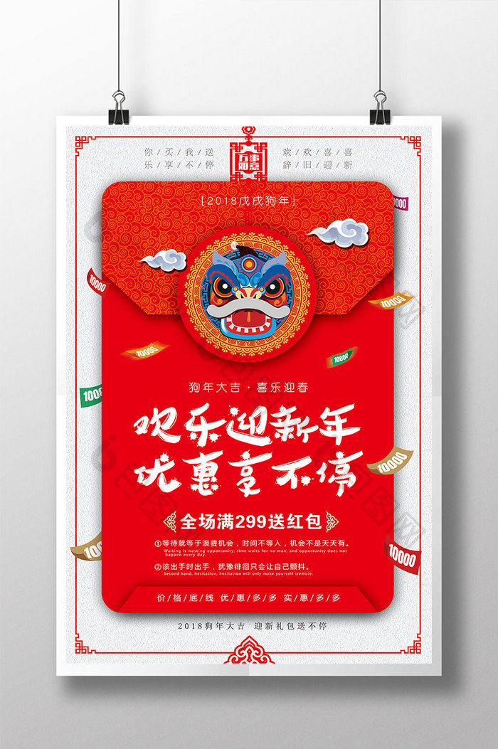 欢乐迎新年 优惠享不停新年海报