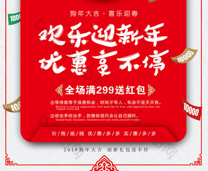 欢乐迎新年 优惠享不停新年海报