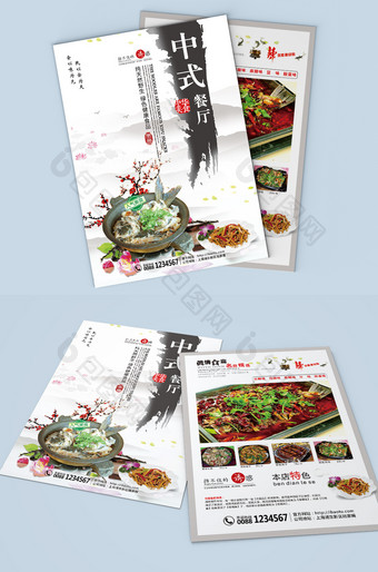 高端中国风中餐厅宣传单图片