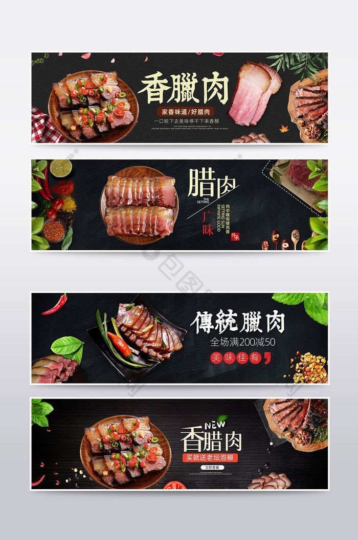 腊肉菜品腊肉首页轮播海波湘西腊肉图片