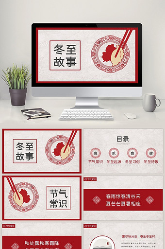 创意红色中国风冬至故事节气主题PPT模板图片