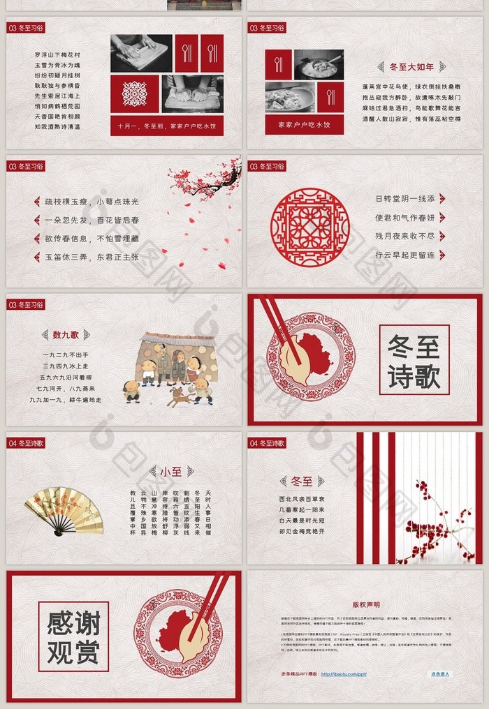 创意红色中国风冬至故事节气主题PPT模板
