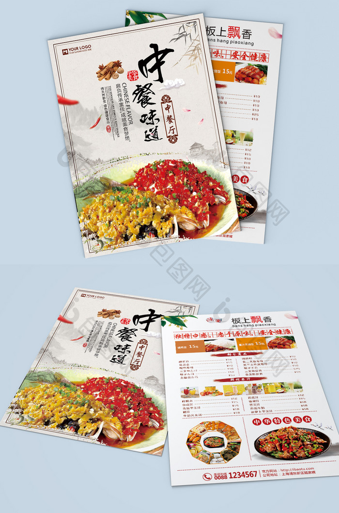 简约中国风中餐厅宣传单