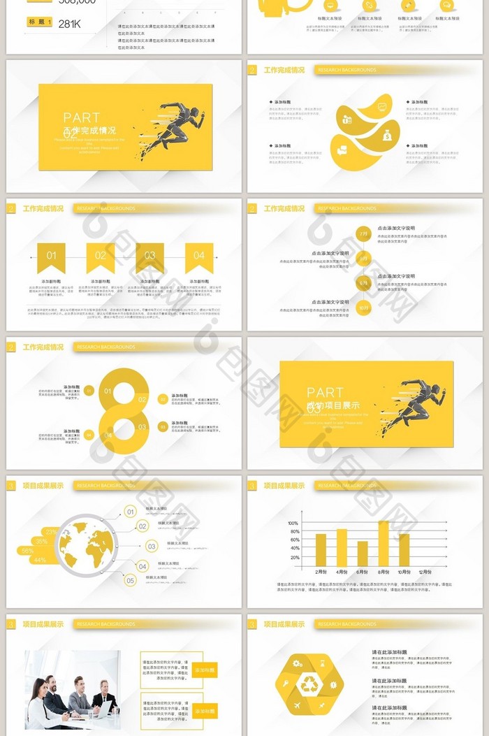黄色奔跑新年总结计划PPT模板