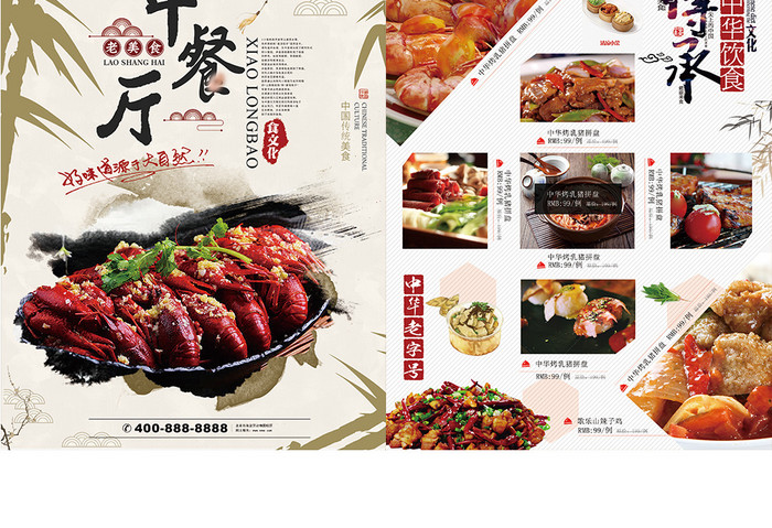 简约时尚大气中国风餐饮美食宣传单页