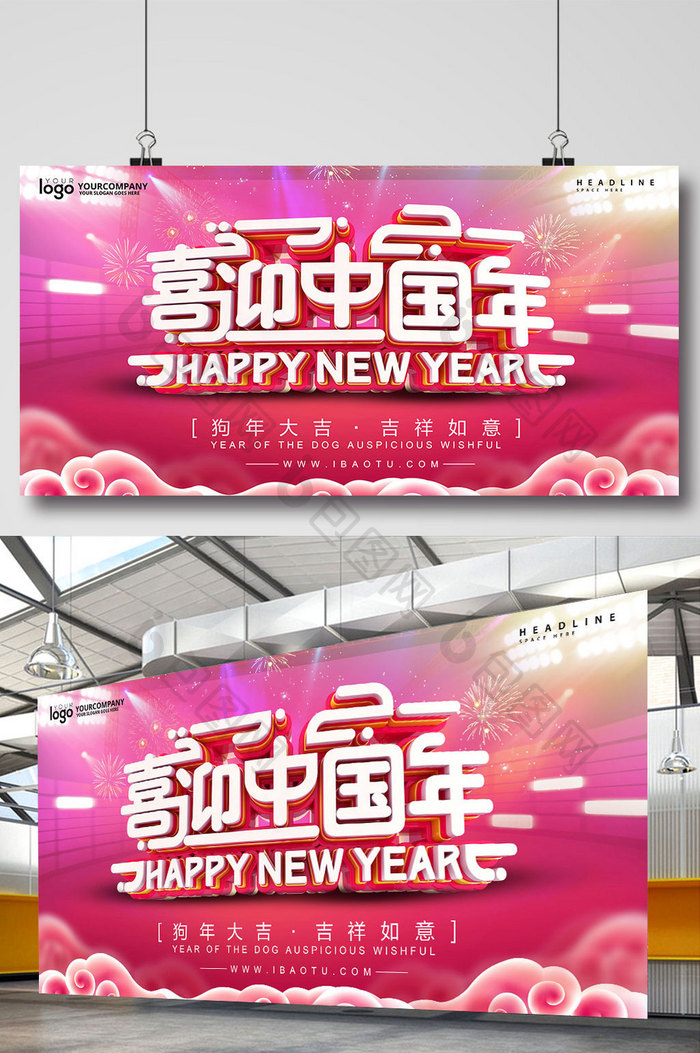 创意立体字喜迎中国年狗年海报模板