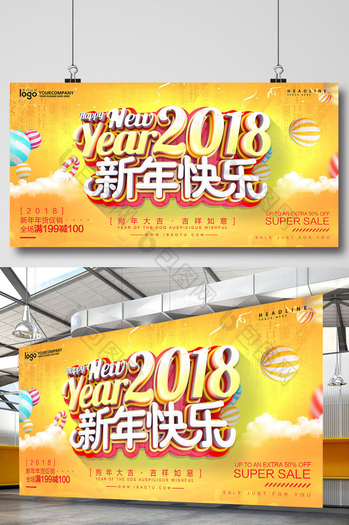 时尚创意大气2018新年快乐海报模板