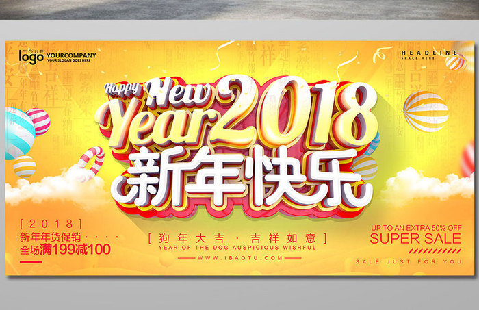 时尚创意大气2018新年快乐海报模板