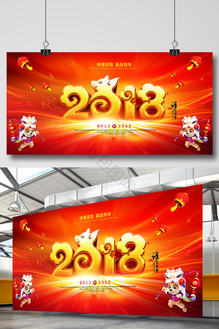 高档2018狗年年会板图片