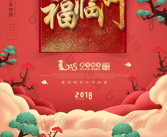 喜庆中国风2018狗年新春海报