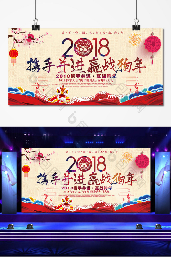 大气中国2018年会携手并进赢战狗年展板