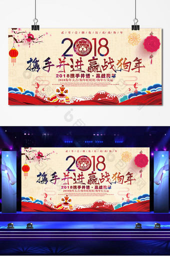 大气中国2018年会携手并进赢战狗年展板图片