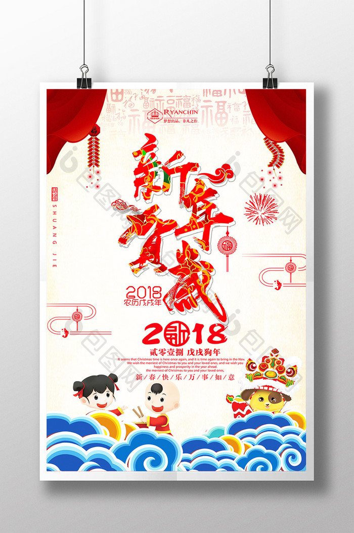 剪纸中国风新年贺岁海报