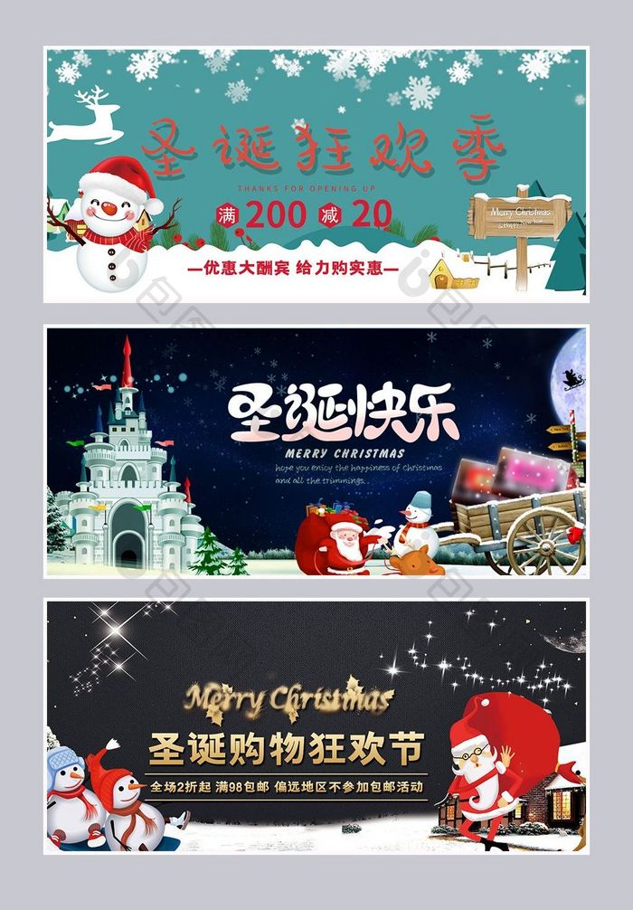 圣诞快乐促销banner海报