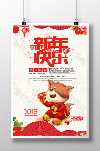 可爱卡通新年快乐狗年海报图片