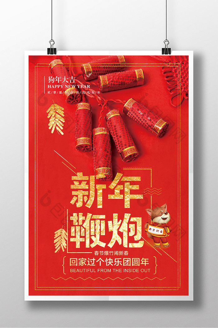 中国红2018新年海报