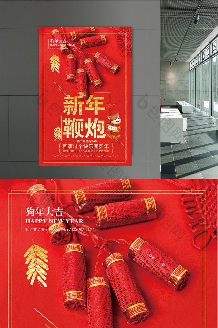 中国红2018新年海报