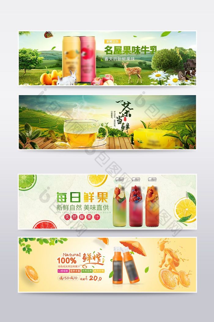 淘宝天猫自然饮品果汁海报banner