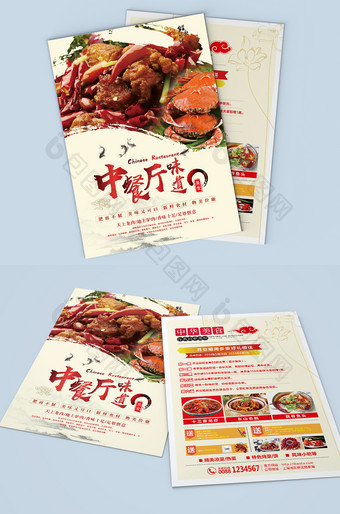 大气中国风中餐厅中华美食宣传单图片
