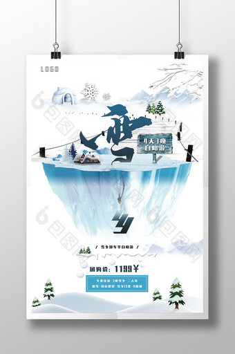 大气简约冬季旅游雪乡海报图片