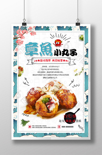 章鱼小丸子日式和风料理美食海报图片