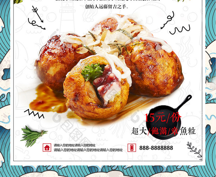 好看的章鱼小丸子日式和风料理素材免费下载,本次作品主题是广告设计