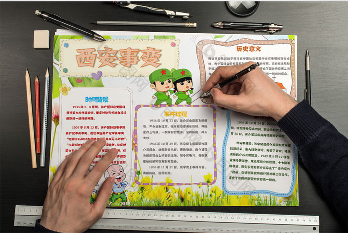 简洁可爱卡通西安事变手抄报word模板