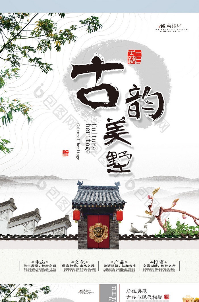 古韵古味中国风古典地产宣传单