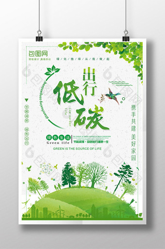 简约时尚绿色环保公益海报图片