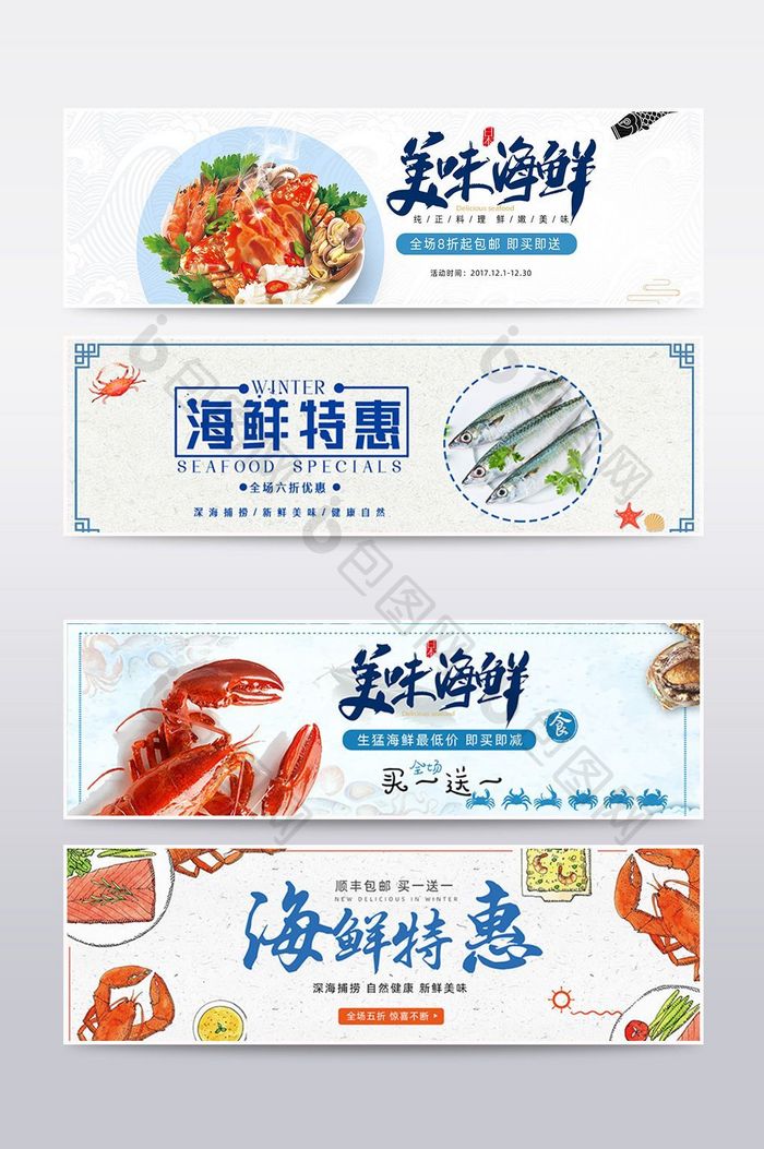 天猫淘宝食品海鲜海报