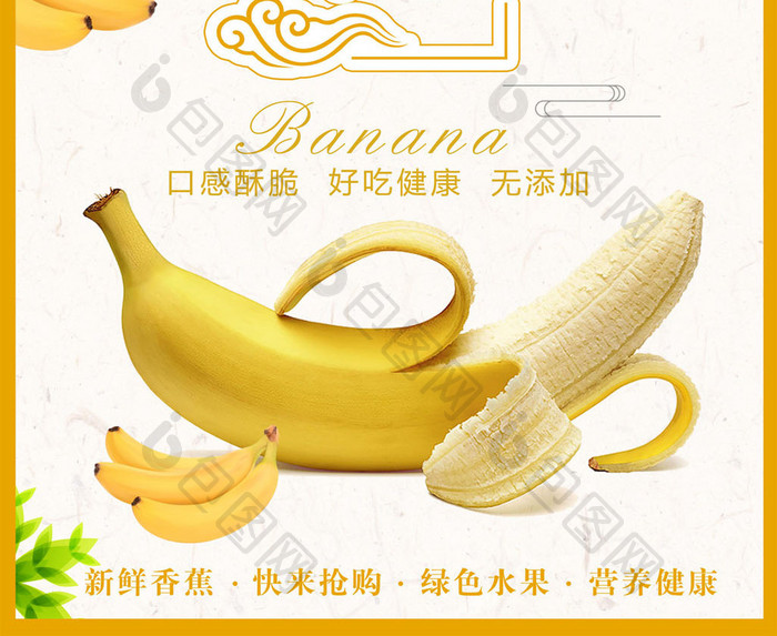 简约香蕉水果促销海报