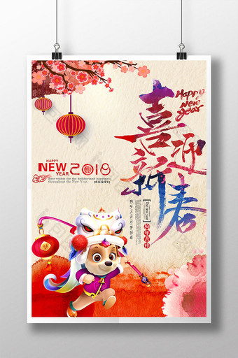 中国风喜迎新春水彩书法海报图片