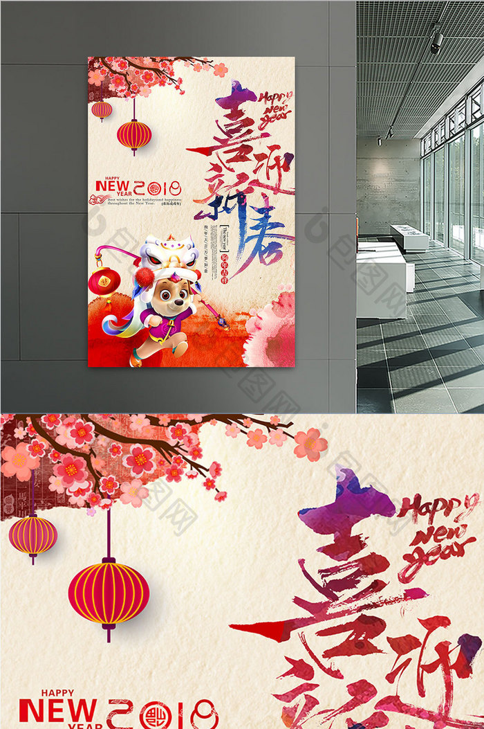 中国风喜迎新春水彩书法海报